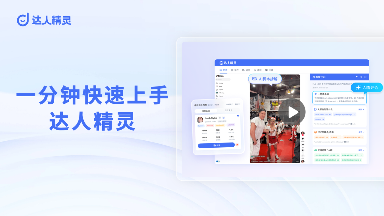 达人精灵
